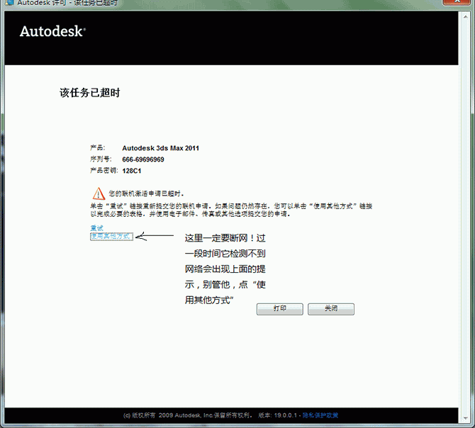 3dmax2011【3dsmax2011】官方中文版安装图文教程、破解注册方法-11