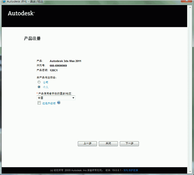 3dmax2011【3dsmax2011】官方中文版安装图文教程、破解注册方法-12