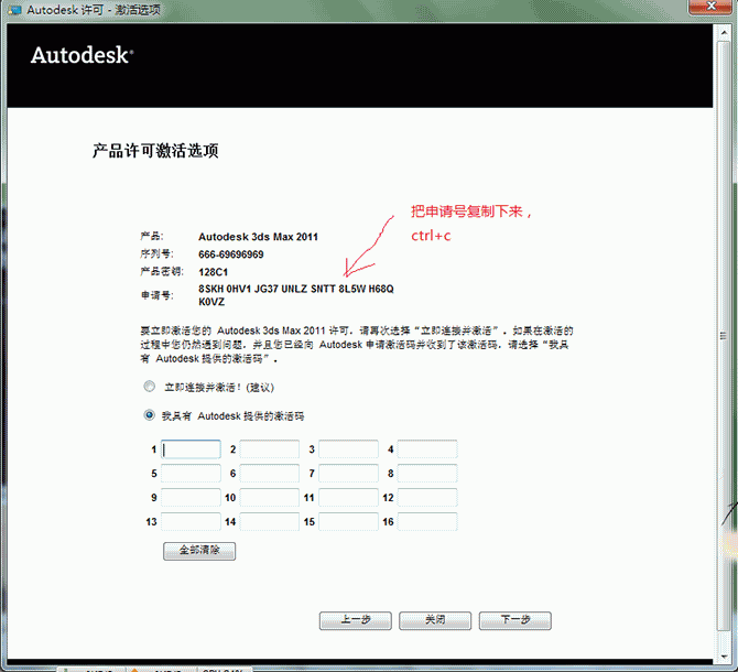 3dmax2011【3dsmax2011】官方中文版安装图文教程、破解注册方法-13