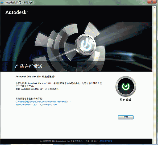 3dmax2011【3dsmax2011】官方中文版安装图文教程、破解注册方法-15