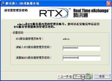 RTX组建办公局域网服务器端安装设置