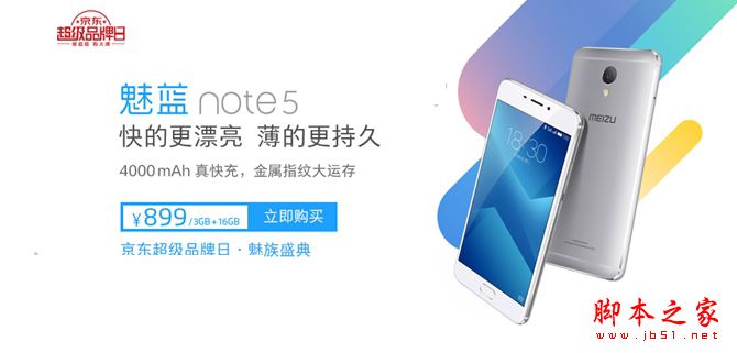 魅蓝Note5和魅蓝5哪个好 魅蓝Note5与魅蓝5有什么区别?
