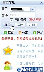 图2 登录雷友