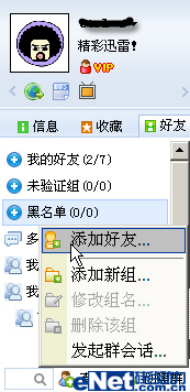 图3  准备添加好友