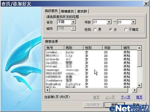 图4  正在添加好友