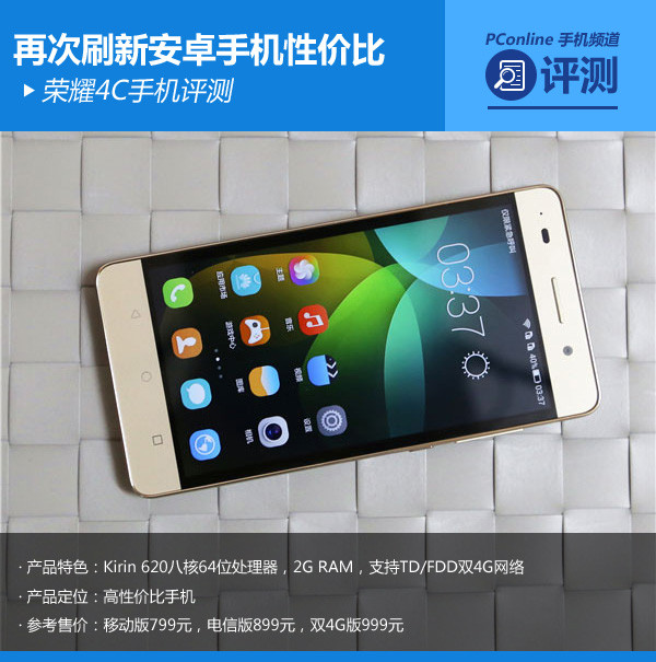 荣耀4C评测 荣耀4C评测
