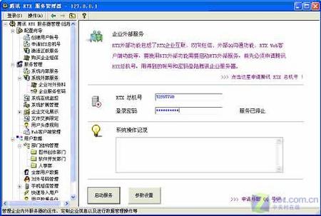 RTX组建办公局域网申请外部服务操作