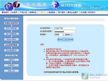 RTX组建办公局域网申请外部服务操作