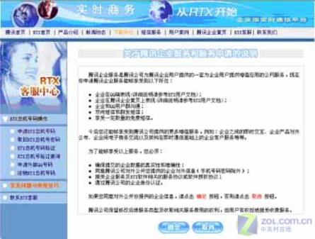 RTX组建办公局域网申请外部服务操作