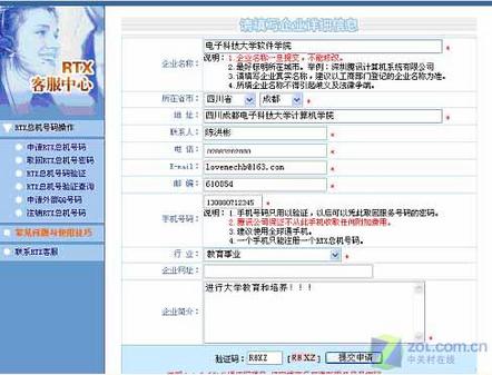 RTX组建办公局域网申请外部服务操作