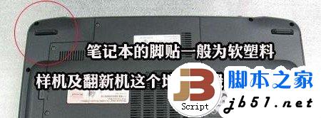 笔记本翻新机-检查表面易磨损部位