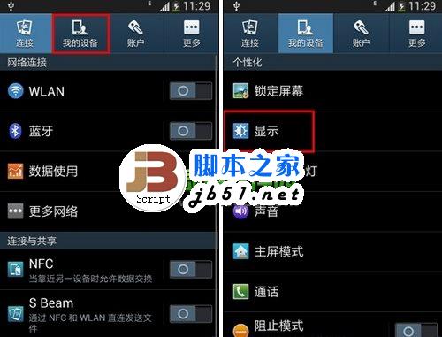 三星s4电池百分比设置教程:开启三星galaxy s4电池百分比方法2