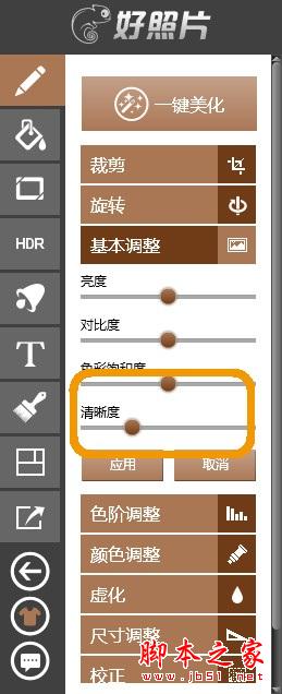图5 调整清晰度