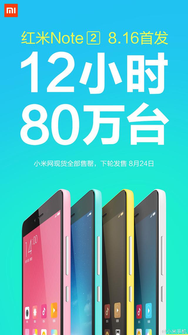 999元红米Note2高配版开卖,国产品牌旗舰手机全方位对比