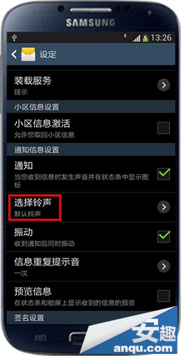 三星S4自定义短信铃声 S4短信铃声设置教程