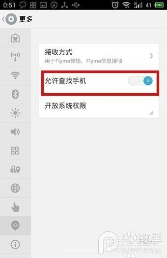 魅族MX3手机找回功能怎设置?
