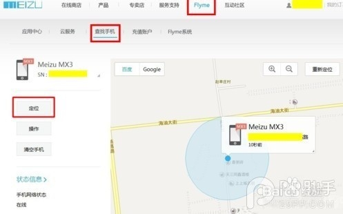 魅族MX3手机找回功能怎设置?