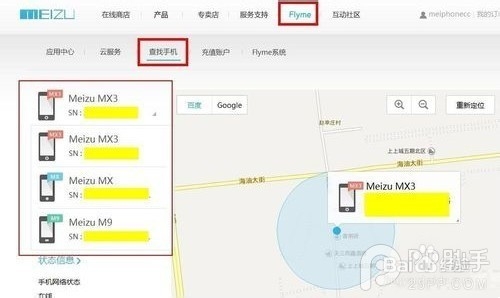 魅族MX3手机找回功能怎设置?