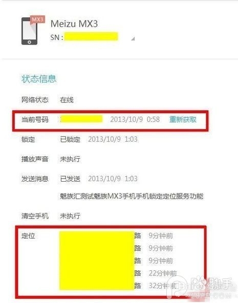 魅族MX3手机找回功能怎设置?