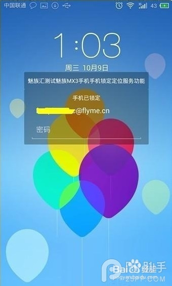 魅族MX3手机找回功能怎设置?