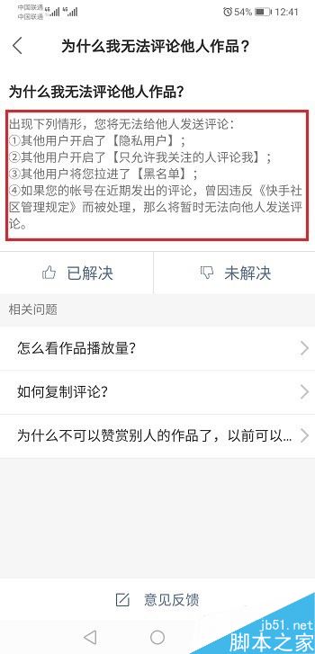 快手无法评论别人的作品怎么办？