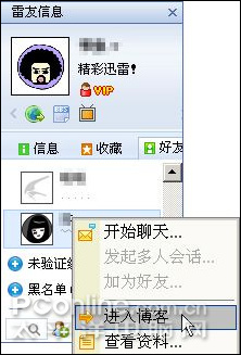 迅雷下载资源共享的途径