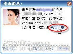 迅雷下载资源共享的途径