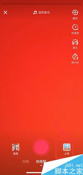 抖音怎么上传高画质视频？抖音上传高画质视频教程