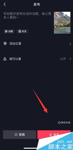 抖音怎么上传高画质视频？抖音上传高画质视频教程