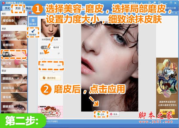 美图秀秀人像特效 一键美肤效果出众