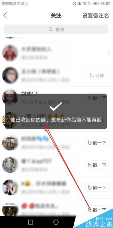 快手怎么戳一下别人？快手戳别人一下方法