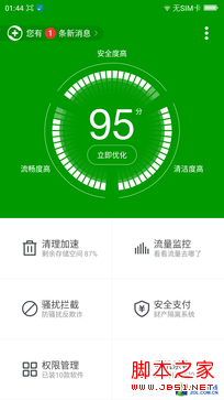 360奇酷手机青春版评测:信息安全我放心(待审核)