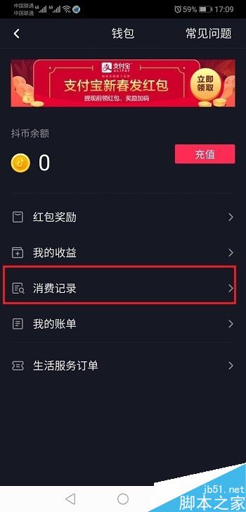 抖音怎么查看充值记录？抖音充值记录查询教程