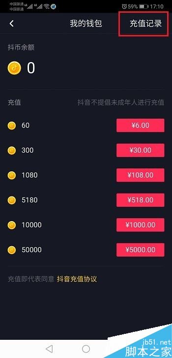 抖音怎么查看充值记录？抖音充值记录查询教程