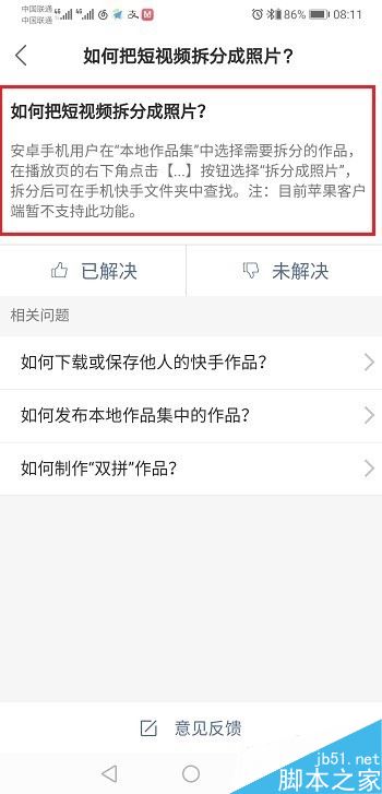 快手怎么把视频拆分成照片？快手视频拆分成照片教程