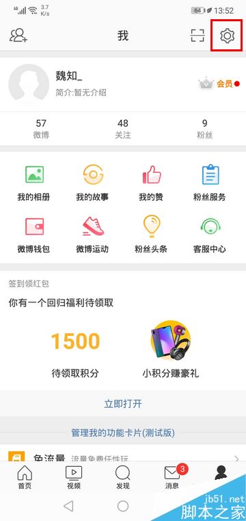 微博怎么开启热点推送？微博手机版开启热点推送教程