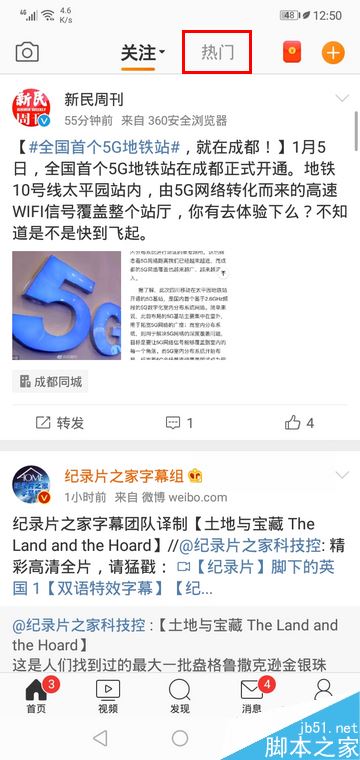 微博手机版怎么自定义热门频道？微博手机版自定义热门频道教程