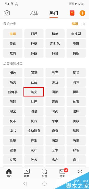微博手机版怎么自定义热门频道？微博手机版自定义热门频道教程