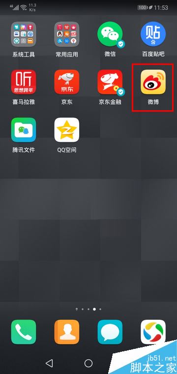 微博手机版怎么查看登录记录？微博手机版登录记录查询教程