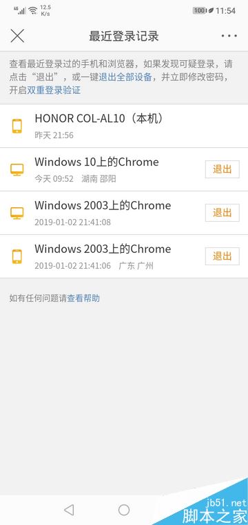 微博手机版怎么查看登录记录？微博手机版登录记录查询教程