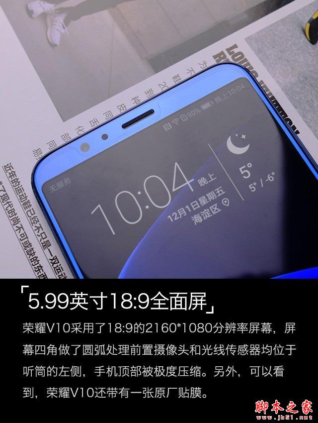 荣耀V10评测:小米MIX2最强全面屏对手