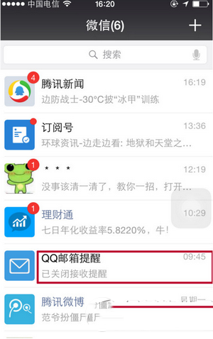 微信接收邮件怎么开启/关闭 微信接收邮件开启/关闭教程1