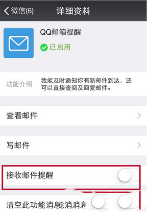 微信接收邮件怎么开启/关闭 微信接收邮件开启/关闭教程2
