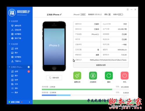 iPhone6P|6|5S|5C|5|4通用刷机教程【简明图文】