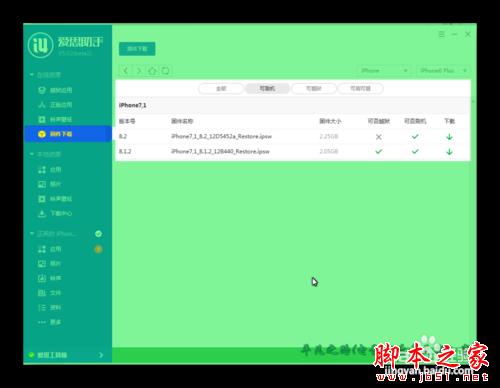 iPhone6P|6|5S|5C|5|4通用刷机教程【简明图文】