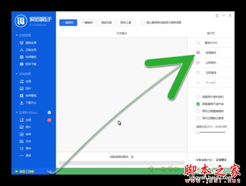 iPhone6P|6|5S|5C|5|4通用刷机教程【简明图文】