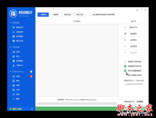 iPhone6P|6|5S|5C|5|4通用刷机教程【简明图文】