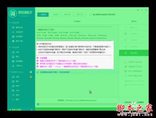 iPhone6P|6|5S|5C|5|4通用刷机教程【简明图文】