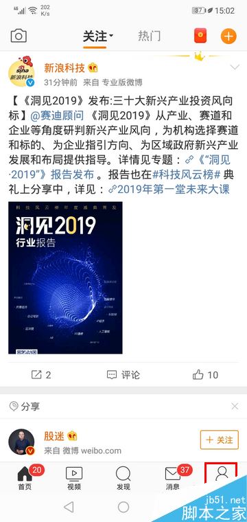 微博手机版怎么退出帐号？微博手机版退出登录教程