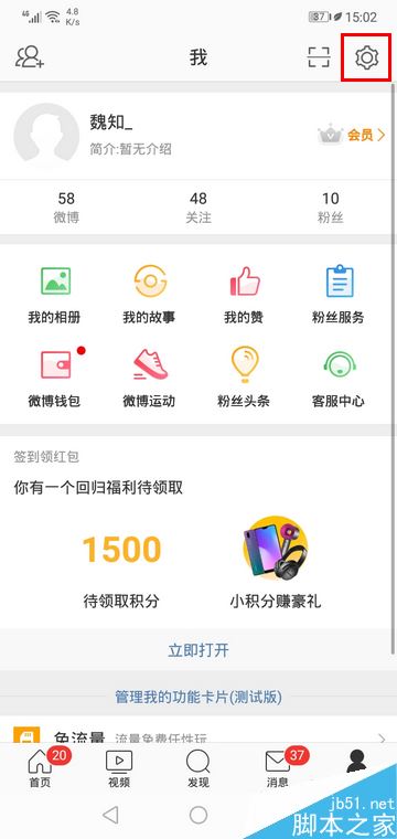 微博手机版怎么退出帐号？微博手机版退出登录教程